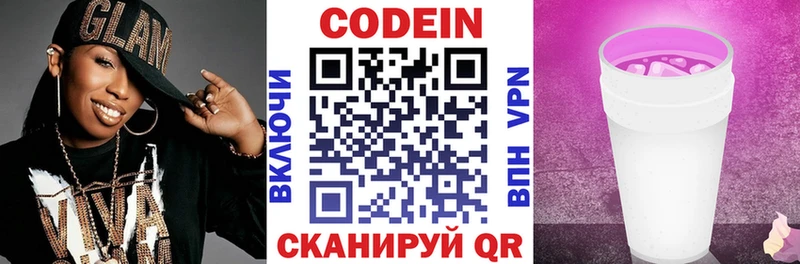 Кодеиновый сироп Lean напиток Lean (лин)  Волгодонск 