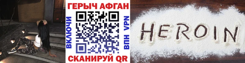 Героин хмурый  Волгодонск 